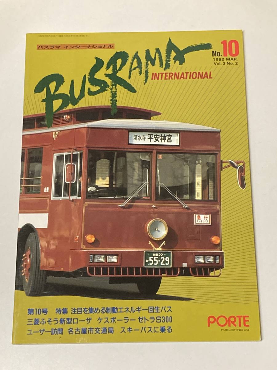 雑誌 BUSRAMA INTERNATIONAL/バスラマ インターナショナル 在庫あり