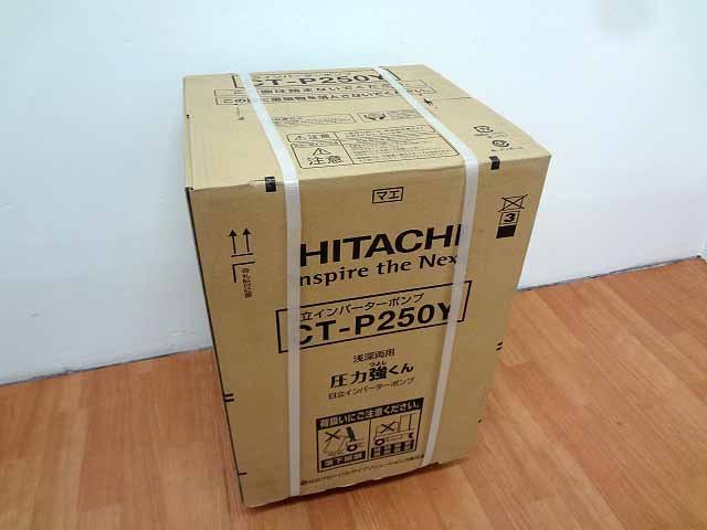 日立 インバーターポンプ 浅深両用 タンク式 CT-P250Y F19-07 www