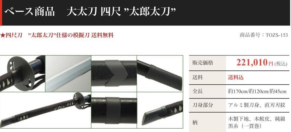 斬馬刀 大太刀 太郎太刀 模造刀 定価22万 居合刀 日本刀 日本刀、刀剣