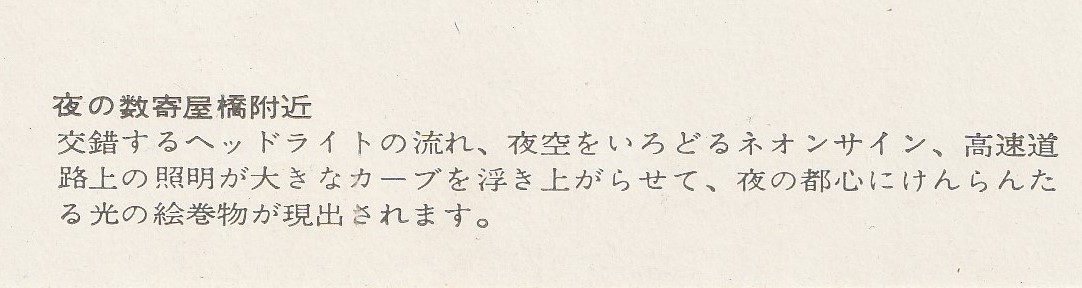 ☆◎【数寄屋橋 】◎【数寄屋橋 附近】夜景◇東京タワー◇絵葉書◇東京◇西銀座◇はとバス遊覧記念◇_画像6