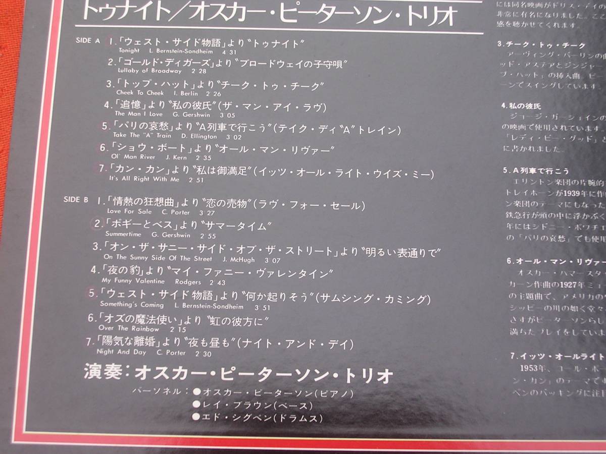 LP・帯◇OSCAR PETERSON / TONIGHT /トゥナイト / オスカー ピーターソン_画像3