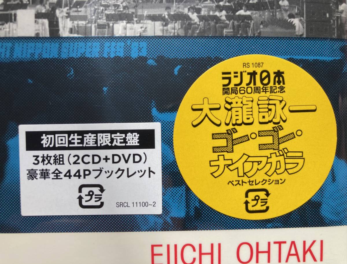 未開封 NIAGARA CONCERT '83 初回生産限定盤 DVD付 大瀧詠一 2CD + DVD(新品)のヤフオク落札情報