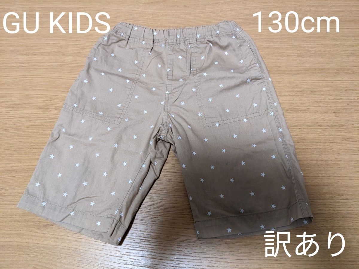 GU KIDS キッズ ショートパンツ ハーフパンツ 半ズボン スター柄 130cm｜PayPayフリマ