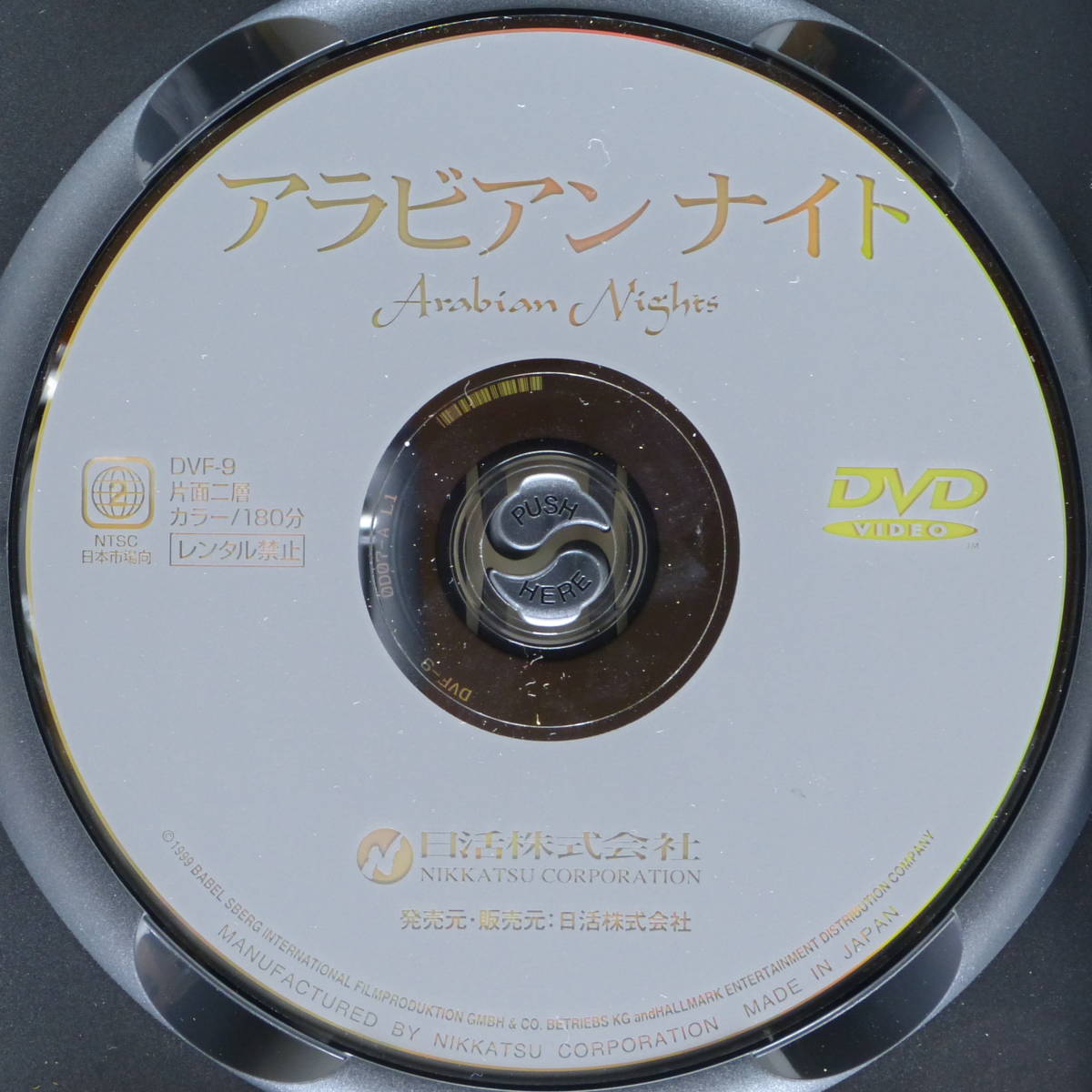 Yahoo!オークション - DVD 映画「アラビアン・ナイト」 2000年 Yahoo!オークション - DVD 映画「アラビアン・ナイト」 2000年