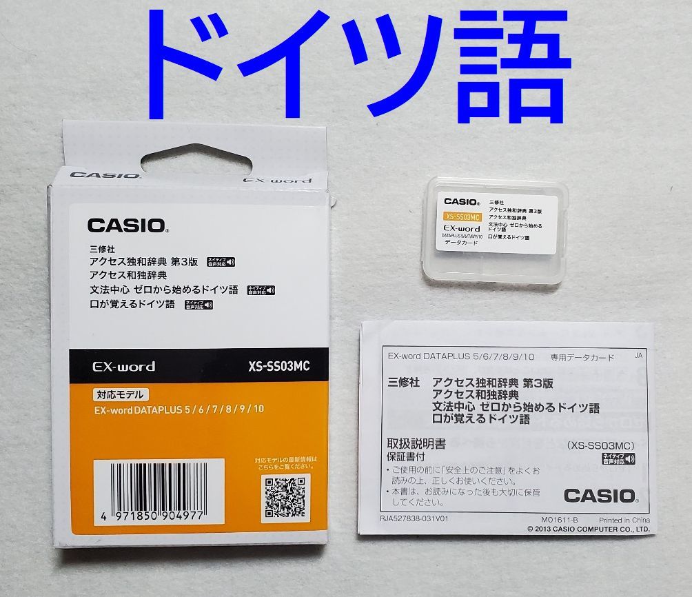 XS-SS03MC ドイツ語カード 箱・説明書付き カシオ電子辞書専用