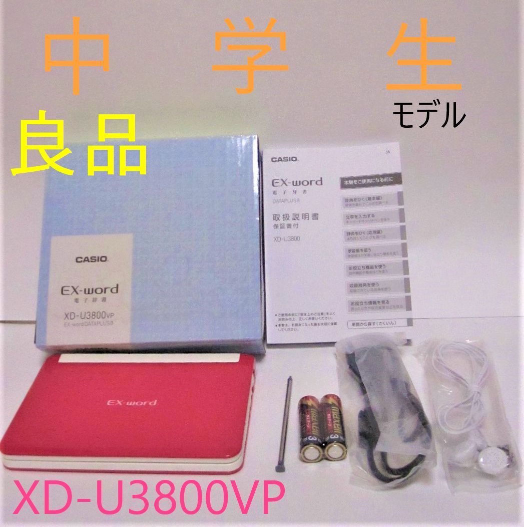 良品●中学生モデル 電子辞書 XD-U3800VP 付属品完備●121の画像1