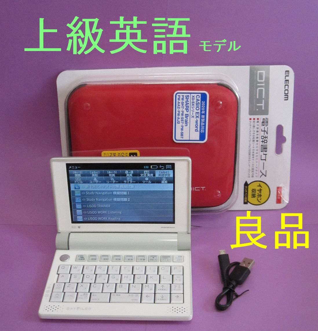 良品●英語充実モデル 電子辞書 DF-X8000 無線LAN対応●180