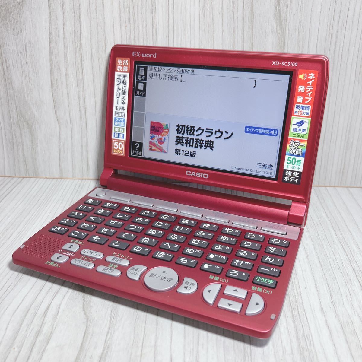 良品Θ電子辞書 あいうえお順キーボード 生活教養モデル XD-SC5100RD ΘC10pt