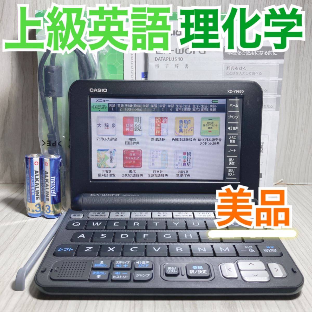 カシオ 電子辞書 理系向け XD-Y9850 - スマホ/家電/カメラ その他