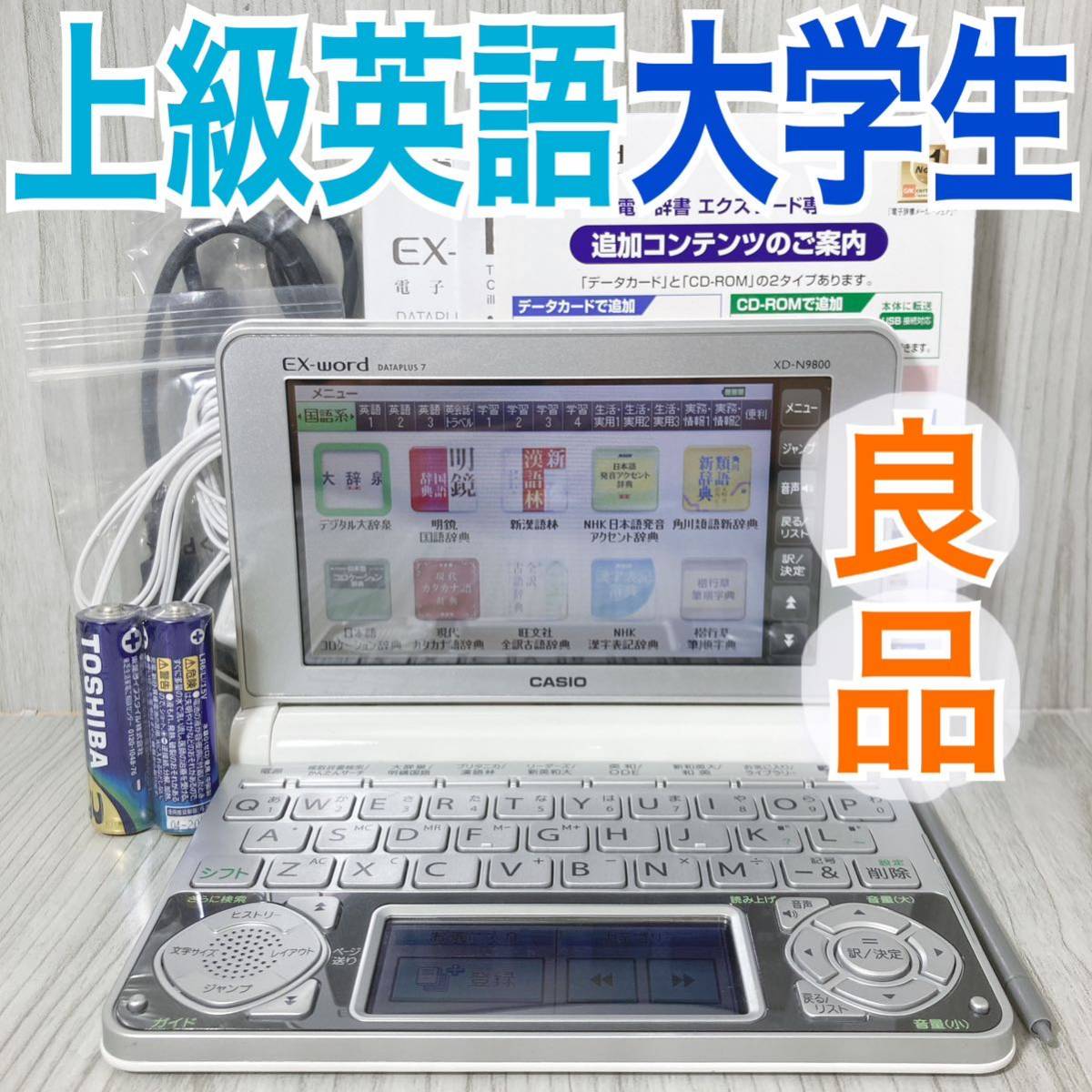 Yahoo!オークション - 良品△上級英語・大学生モデル 電子辞書 XD 