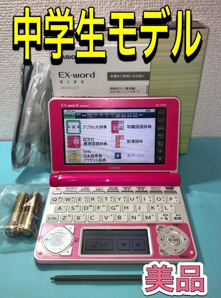 国内外の人気 美品Σ中学生モデル 電子辞書 ΣE01 XD-N3800VP 付属品完備