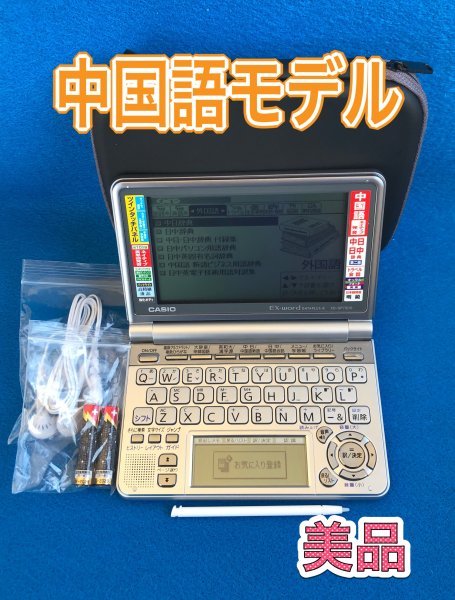 いいスタイル 電子辞書 極美品Σ中国語モデル 中日辞典 ΣZ43 XD-SP7300