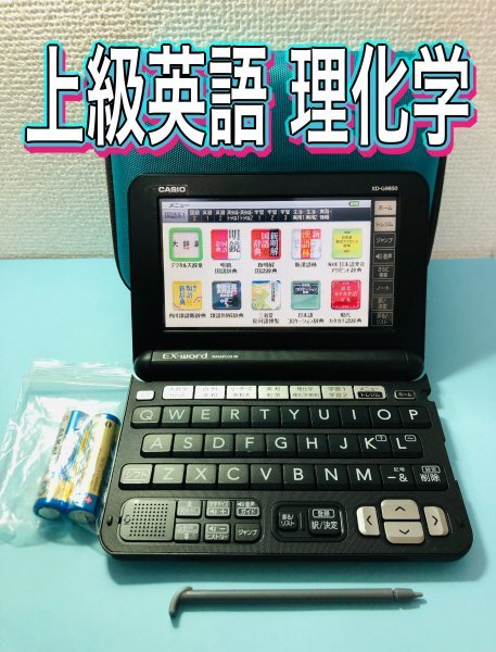 理化学・上級英語モデルΣ電子辞書 XD-G9850 ケース付き 理系大学生向き