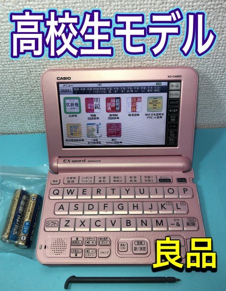 スペシャルオファ 電子辞書 良品Σ高校生向けモデル XD-G4800PK 英検