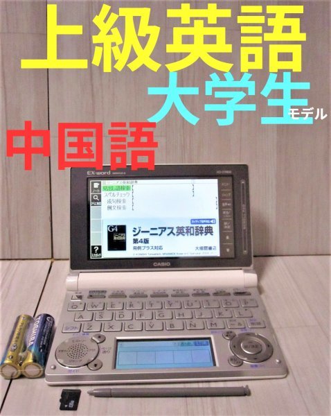 英語モデル☆CASIO 電子辞書 XD-D9800WE 中国語追加 中日辞典 日中辞典☆A22pt_画像1