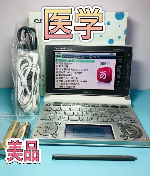 美品Σ医学モデル 電子辞書 XD-D5700MED 付属品完備ΣA106