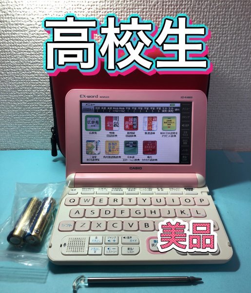 独創的 電子辞書 美品Σ高校生モデル XD-K4800PK 大学受験ΣC69pt ピンク