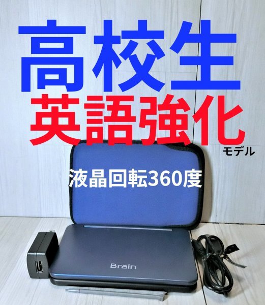 高校生モデル●英語強化 PW-H9100 電子辞書 ケース・充電器付き PW-SS7同等品●C81の画像1