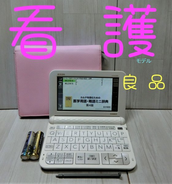 良品●看護医学電子辞書１２ 専用ケース IS-N12000 医学書院 カシオ●C06_画像1