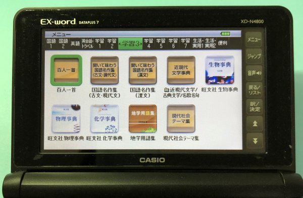 美品Σ電子辞書 高校生モデル XD-N4800BK 大学受験TOEIC英検ΣC17pt_画像6