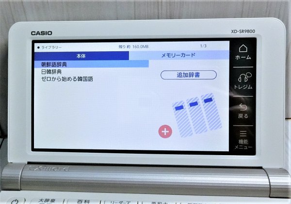 良品○英語上級モデル 韓国語 朝鮮語辞典 XD-SR9800WE (AZ 良品○英語上級モデル 韓国語 朝鮮語辞典 XD-SR9800WE (AZ
