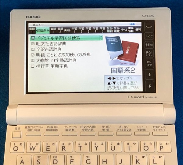 良品Σ高校生モデル XD-B4700 電子辞書 大学受験TOEIC英検ΣZ58pt_画像6