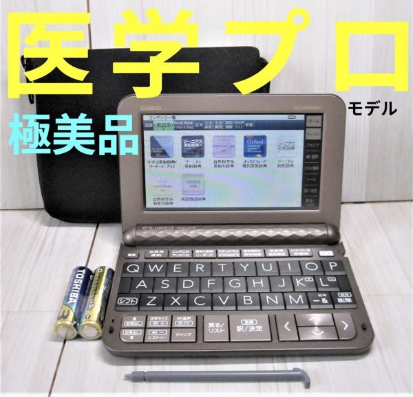 極美品●医学プロフェッショナルモデル XD-Z5900MED 電子辞書●B95_画像1