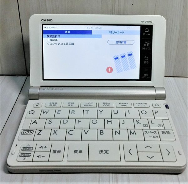 良品○英語上級モデル 韓国語 朝鮮語辞典 XD-SR9800WE (AZ 良品○英語上級モデル 韓国語 朝鮮語辞典 XD-SR9800WE (AZ