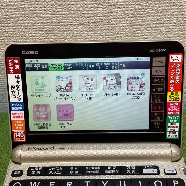 電子辞書Σ 生活・ビジネスモデル XD-G8000GD ΣE73ptの画像8