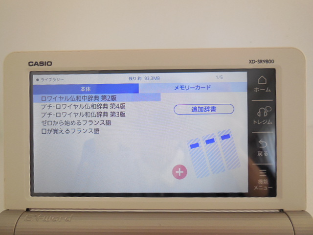 美品 CASIO 電子辞書 XD-SR9800 英語上級モデル スペイン語追加