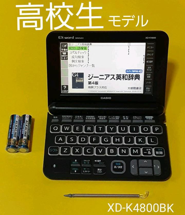 高校生モデル♭電子辞書 XD-K4800BK 大学受験TOEIC英検♭A10pt_画像1