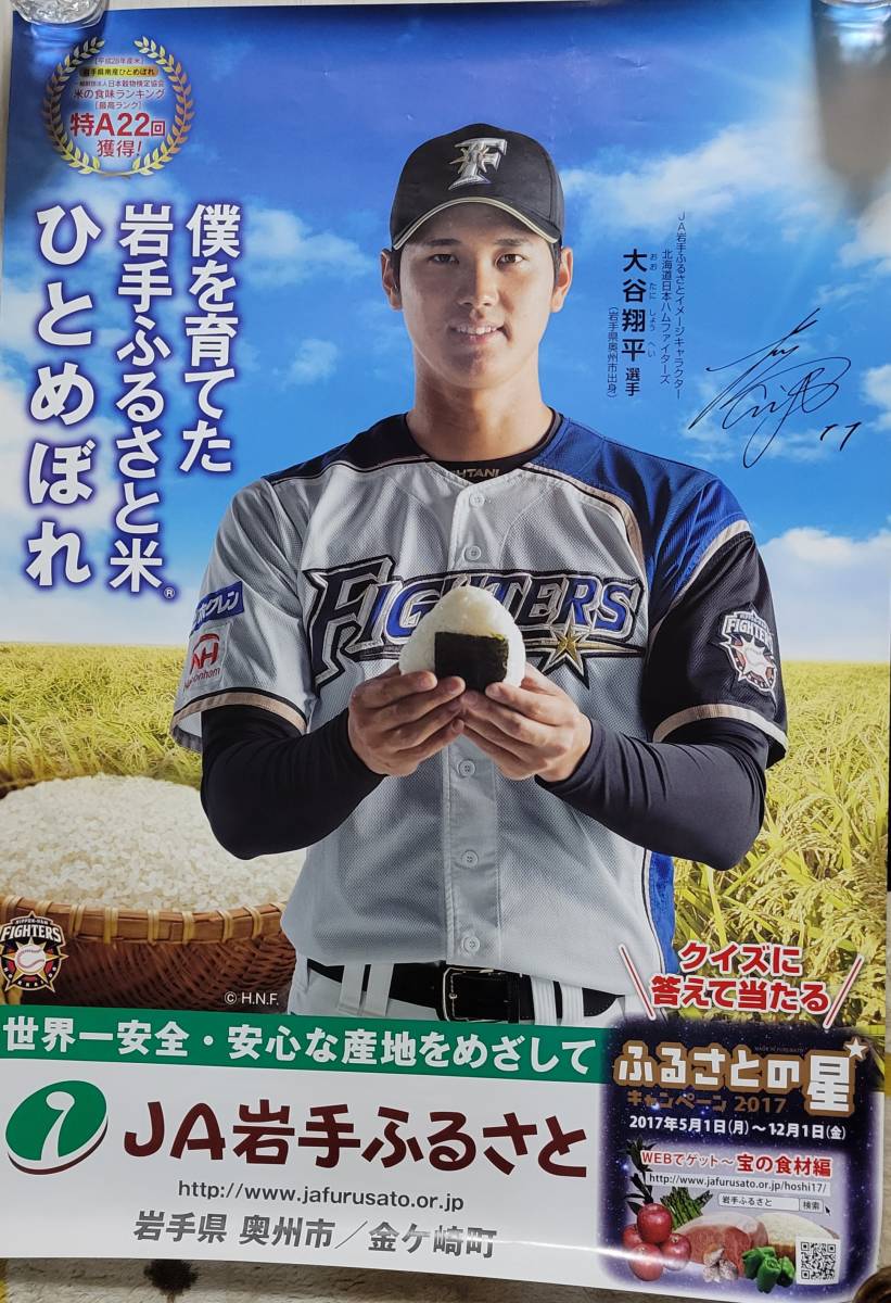 Yahoo!オークション - 【激レア】大谷翔平 JA岩手ふるさと A1 Yahoo!オークション - 【激レア】大谷翔平 JA岩手ふるさと A1