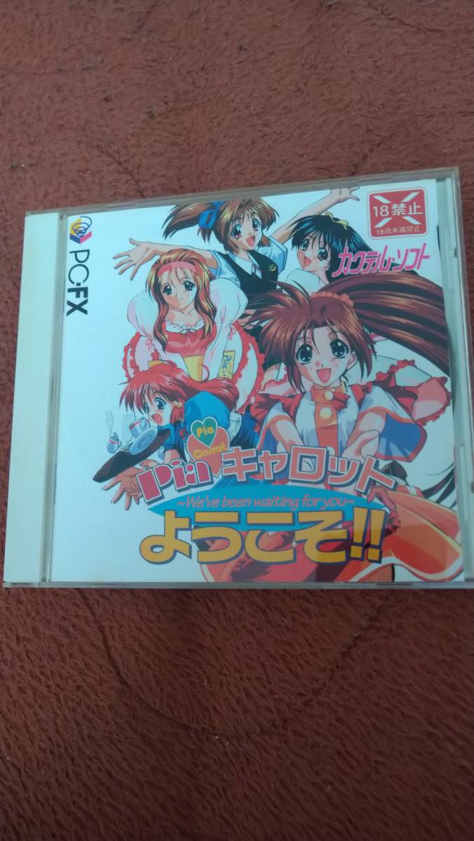 正規品販売! PC-FX「Piaキャロットへようこそ!」 箱説付き CD-ROM