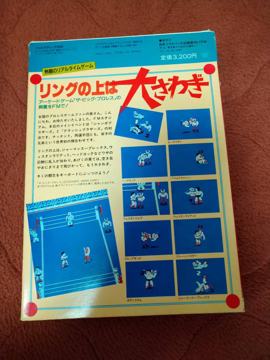 FM-7「リングの上は大さわぎ」 箱説付き テープ ソフトバンク_画像2