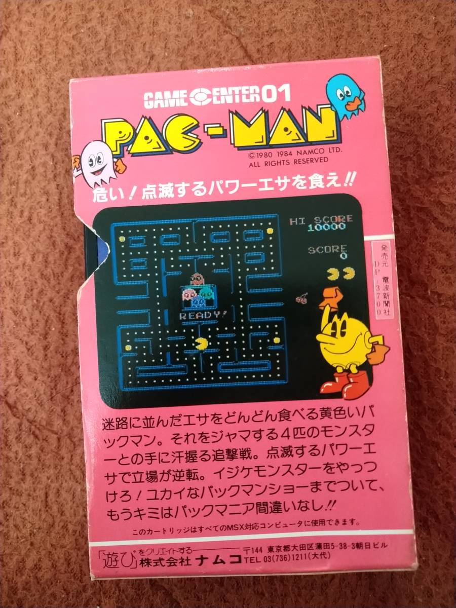 MSX「パックマン」 箱付き ROM ナムコ_画像2