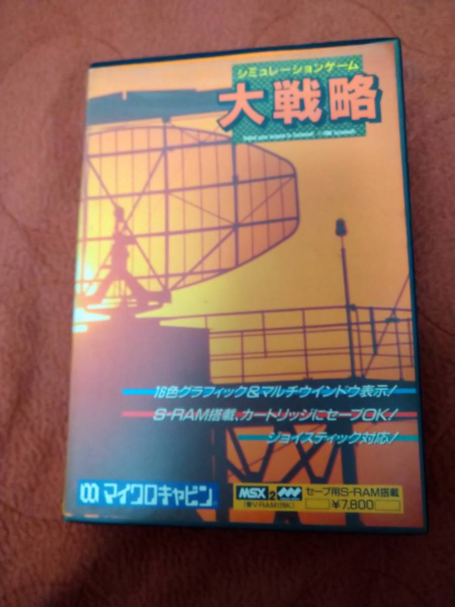 入園入学祝い MSX2「大戦略」 箱説付き マイクロキャビン メガROM MSX