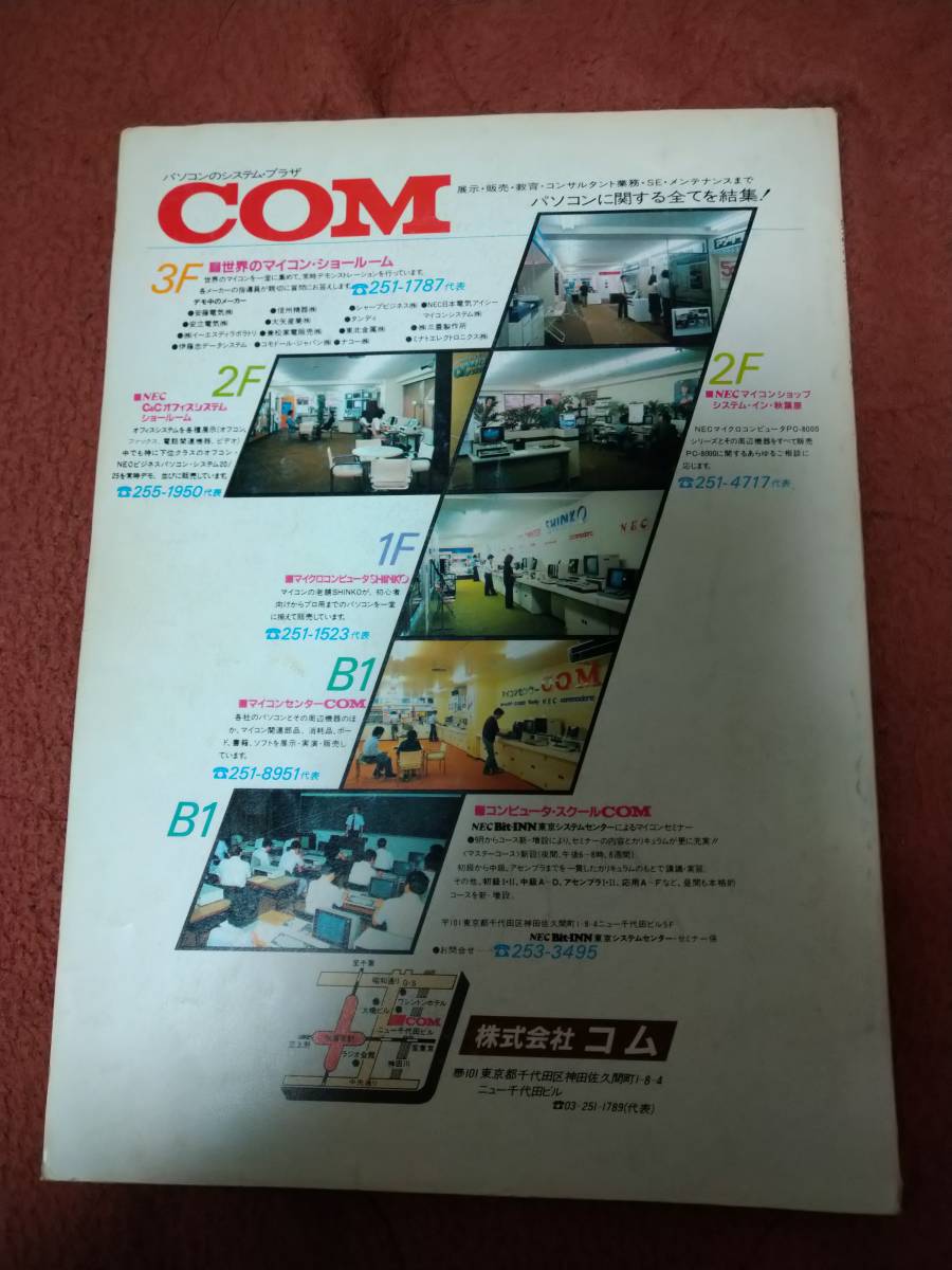 マイコンBASICマガジン 1981年5月号」ラジオの製作別冊付録 電波 マイコンBASICマガジン 1981年5月号」ラジオの製作別冊付録 電波