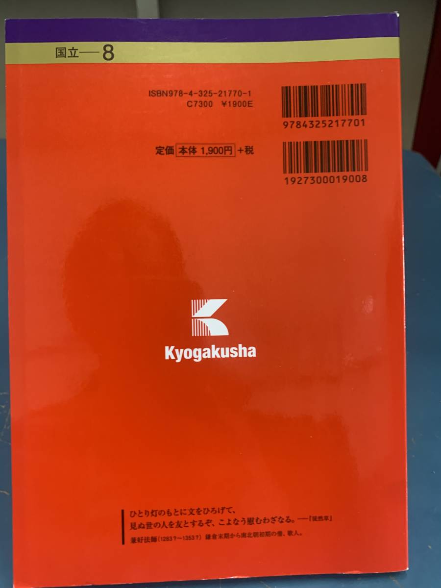 ★教学社★ 赤本 2018 大学入試シリーズ 室蘭工業大学・北見工業大学 過去問 参考書 問題集_画像2