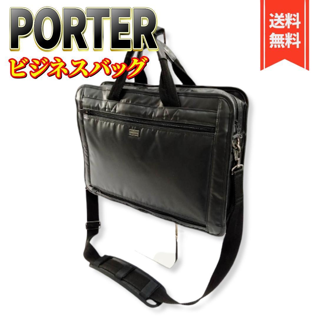 2022年製 新品】 【美品】PORTER 吉田カバン 645-09260 ビジネスバッグ