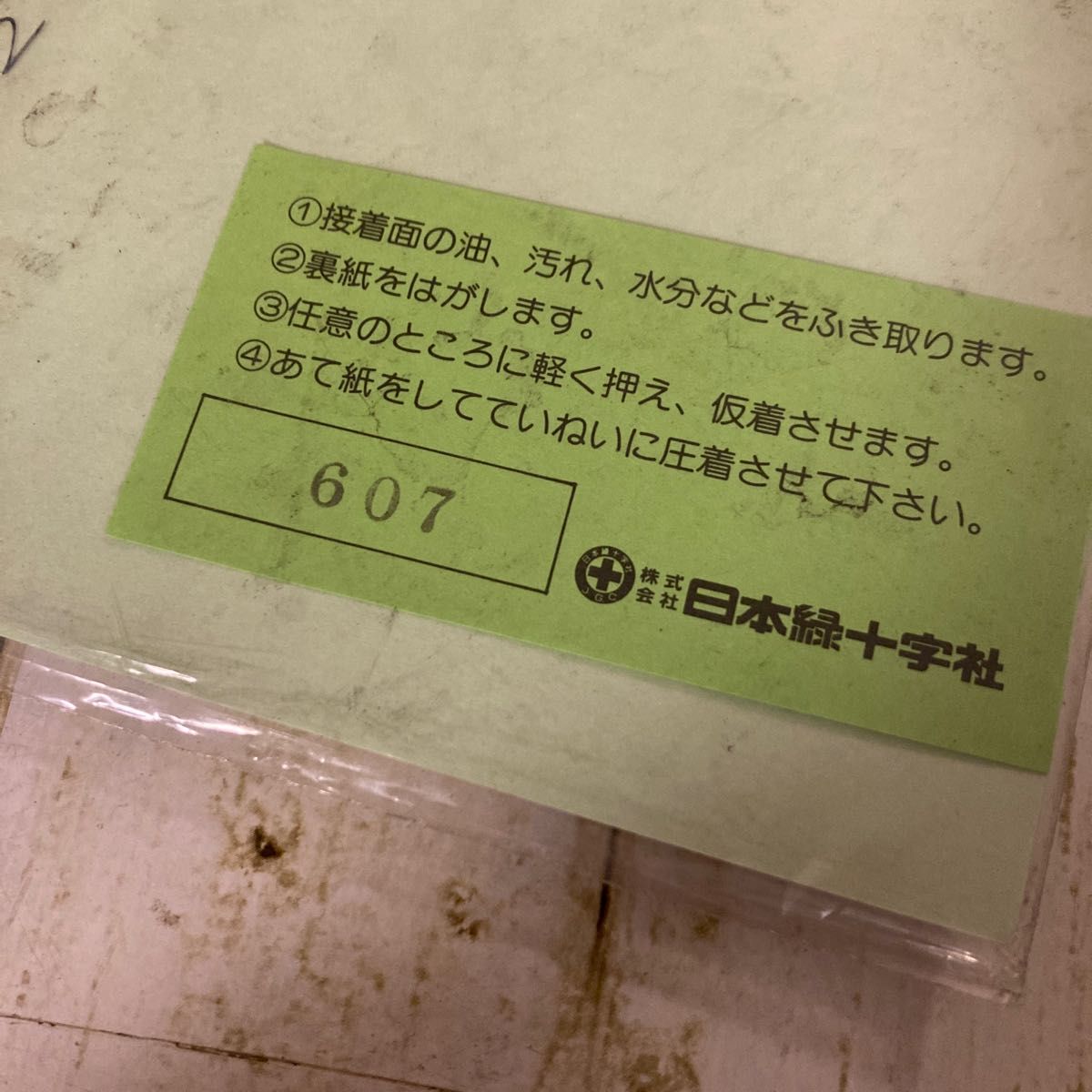 日本緑十字社 ステッカー標識 貼607 頭上注意　3枚入り