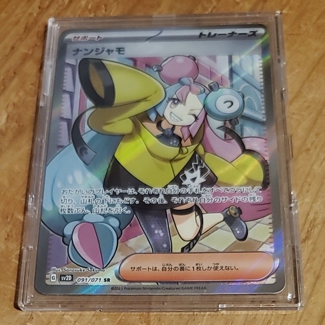 ポケモンカード ナンジャモSR www.migotohonda.com.br