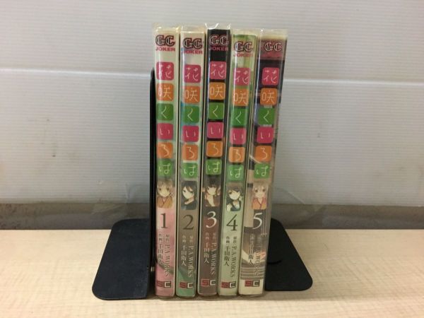 花咲くいろは　全5巻セット　T-book-4183_画像1