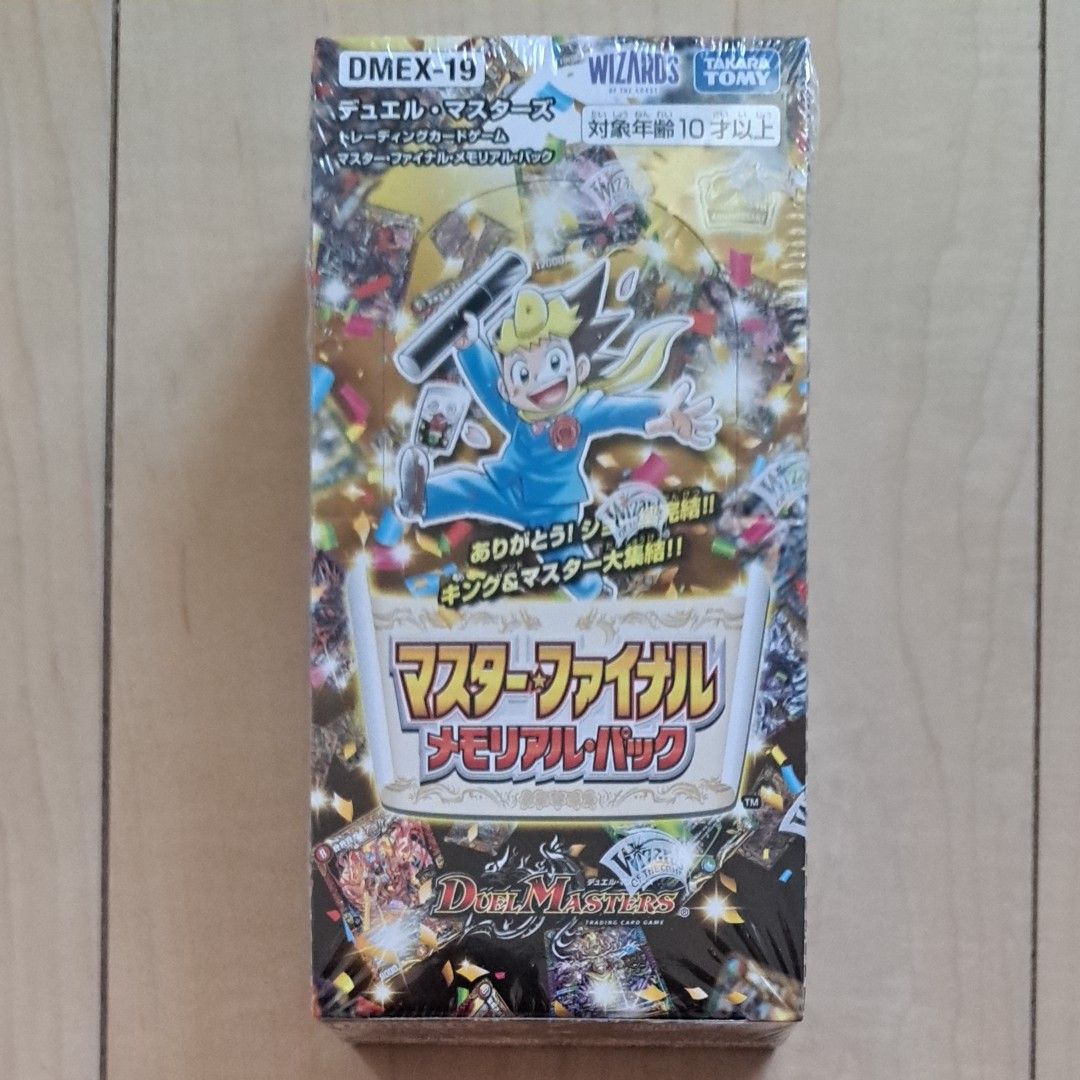 デュエルマスターズ マスターファイナルメモリアルパック シュリンク