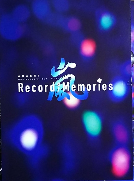 嵐 ARASHI Anniversary Tour 5×20 FILM Record of Memories　Blu-ray 4枚組  ファンクラブ会員限定盤　FC限定版