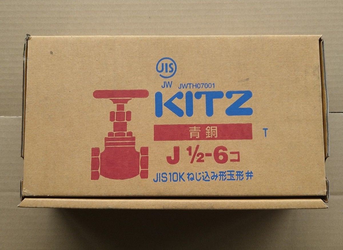 新品 未使用 KITZ J 1/2 15A 青銅 JIS10K ねじ込み形玉形弁　 1箱(６個入り)