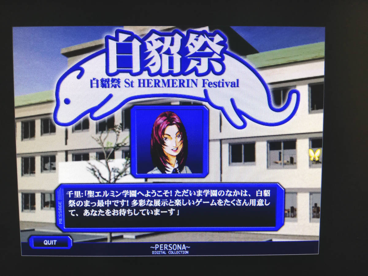 Yahoo!オークション - 動作品 女神異聞録 ペルソナ デジタル Yahoo!オークション - 動作品 女神異聞録 ペルソナ デジタル
