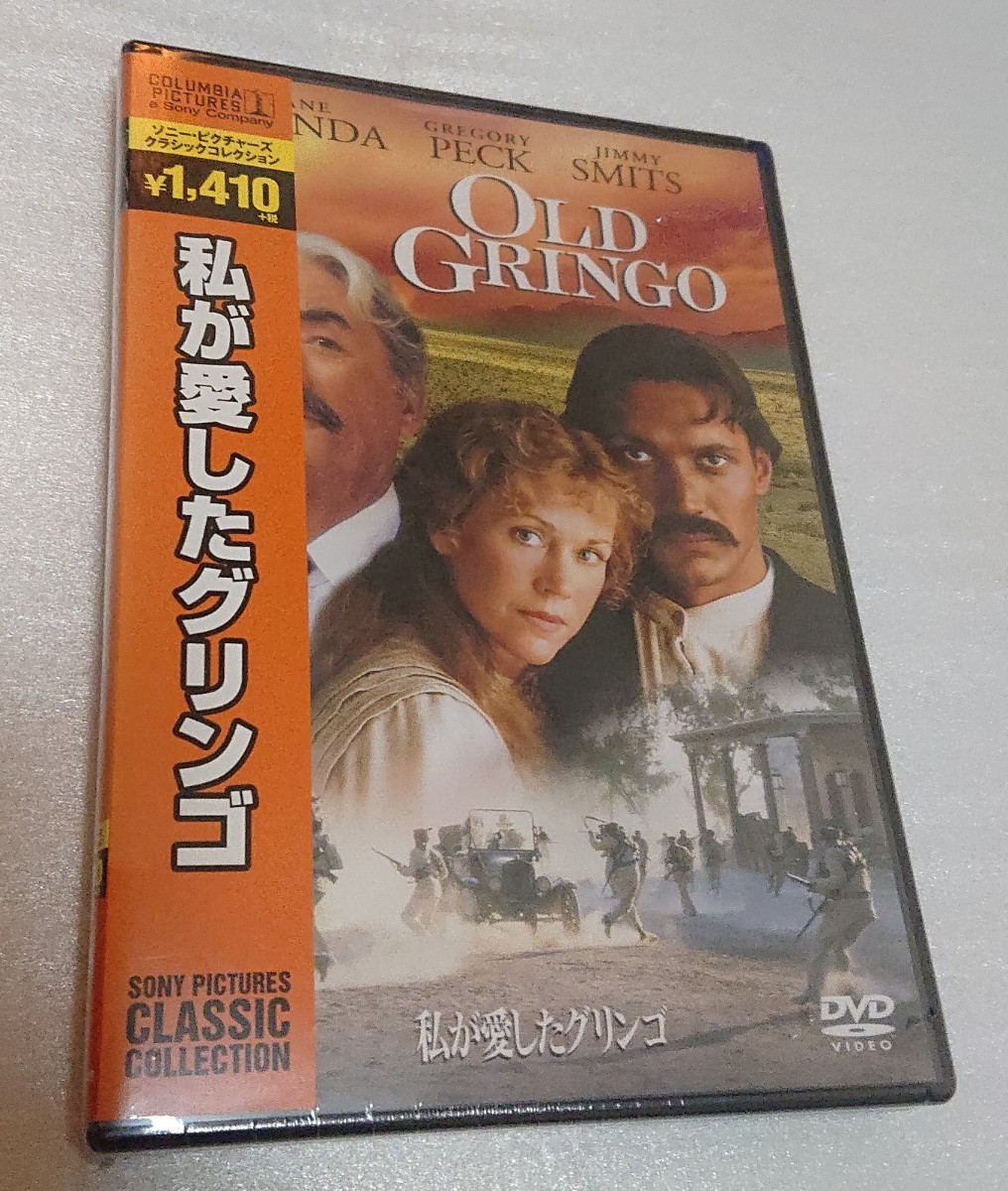 DVD 私が愛したグリンゴ ソニー・ピクチャーズ クラシックコレクション 第42回カンヌ国際映画祭クロージング上映作品 新品 未使用 未開封_画像1