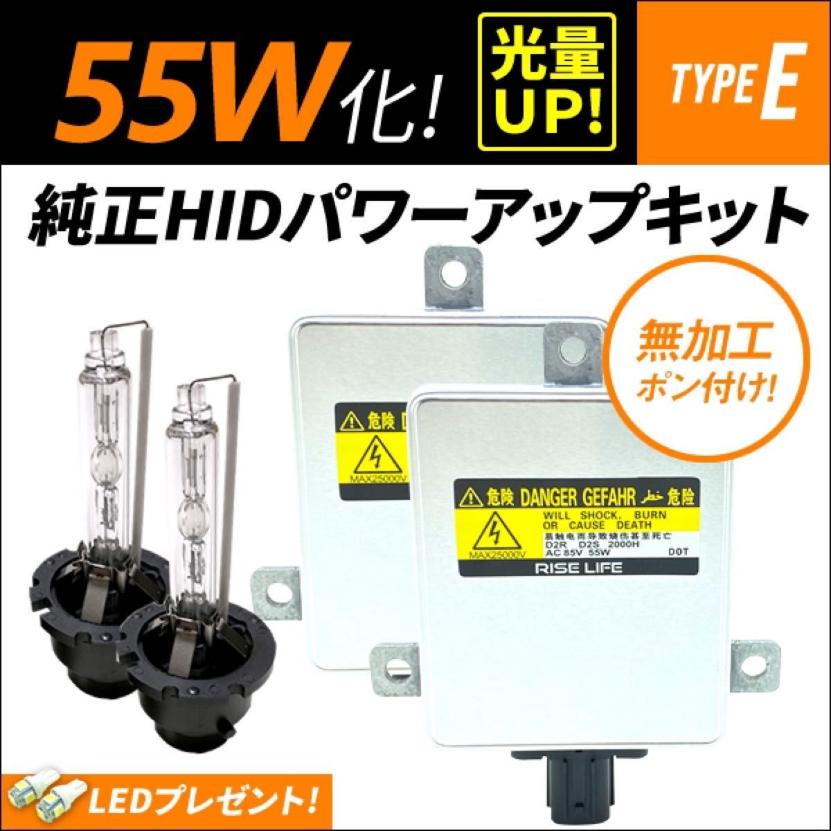 55W化 ◇ ワゴンR スティングレー / MH22S MH23S 光量アップ D2S 純正バラスト パワーアップ HIDキット