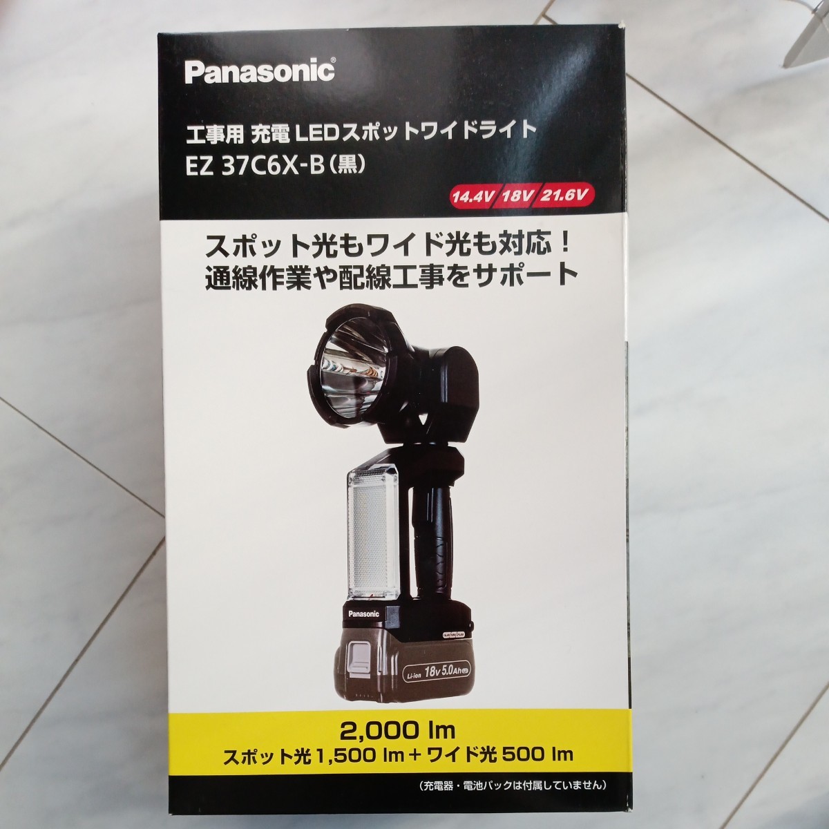 Panasonic パナソニック 工事用　スポットワイドライト 充電　LED EZ37C6X-B