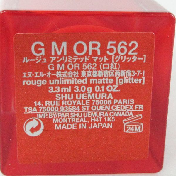 シュウ ウエムラ ルージュ アンリミテッド マット G M OR 562 限定 残量多 V809_画像3